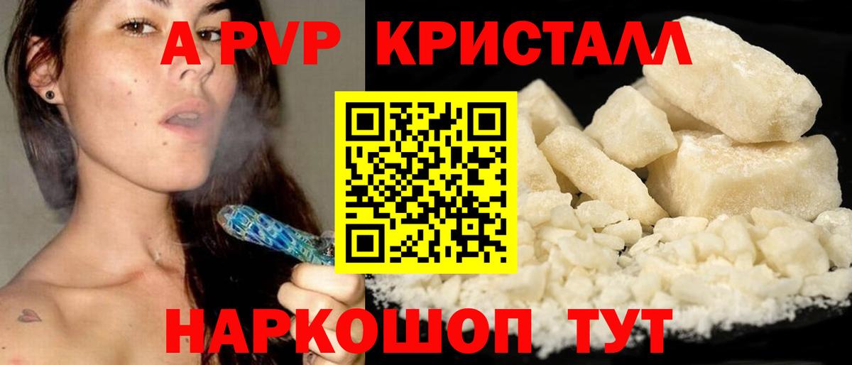 купить   Вход с VPN  Балашов  Alpha PVP кристаллы  Альфа ПВП СК  Alpha PVP 