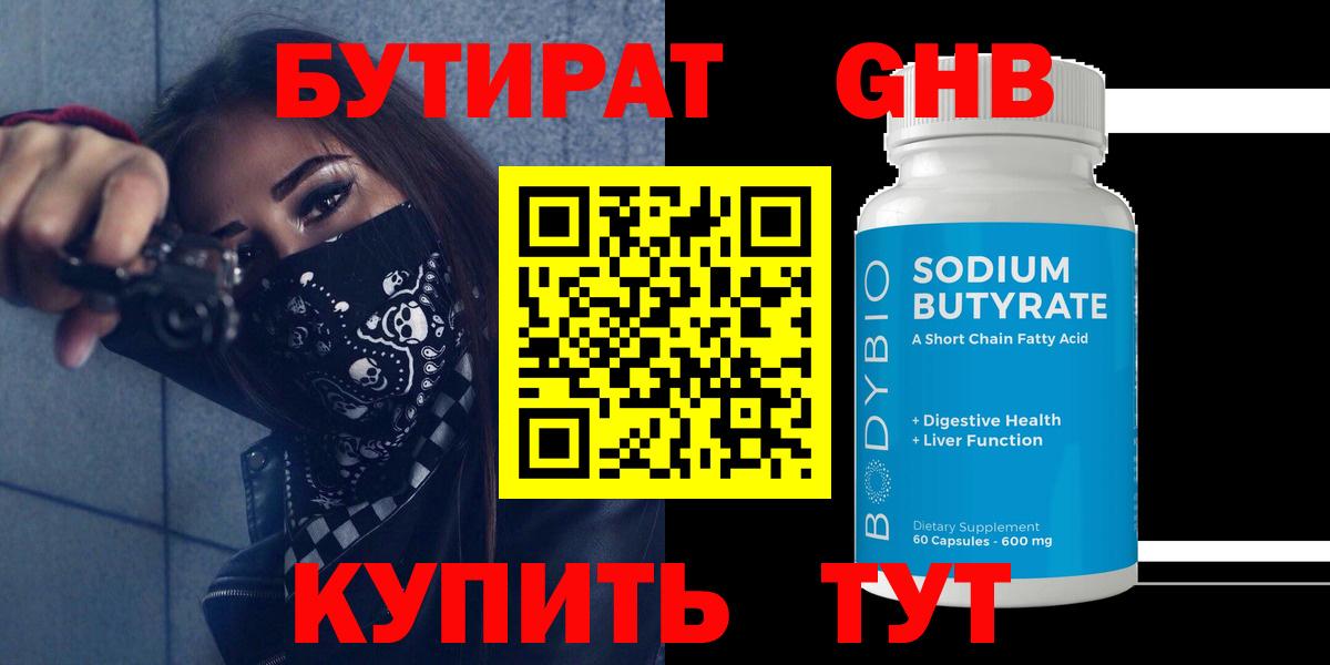 Балашов  БУТИРАТ оксибутират  Вход с VPN 