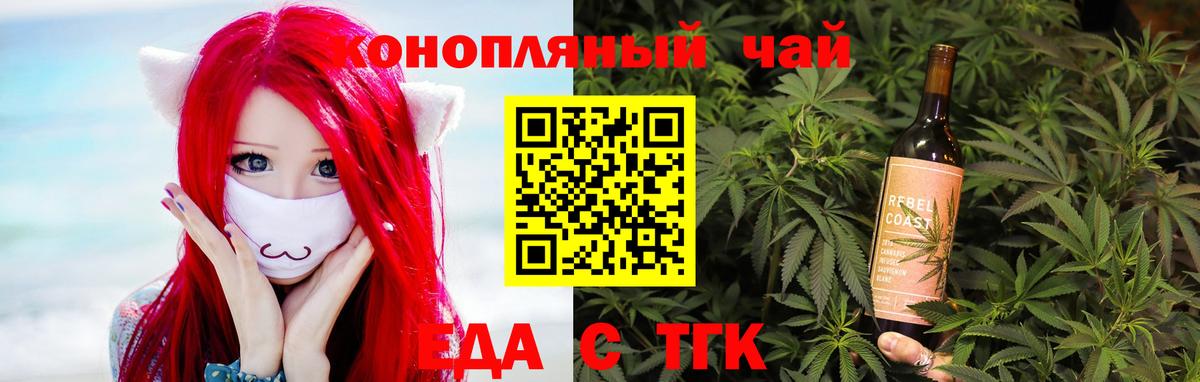 Еда ТГК конопля  Вход с VPN  Балашов 