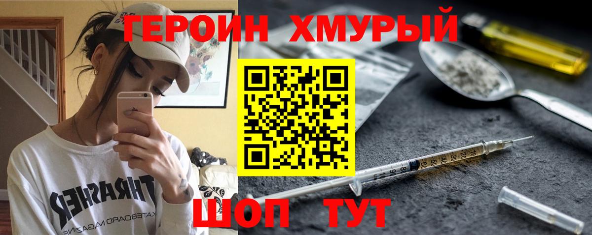 ГЕРОИН Heroin Балашов