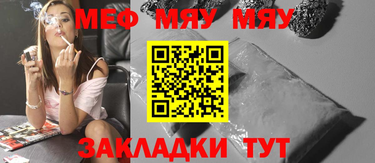Меф мяу мяу кристаллы Балашов