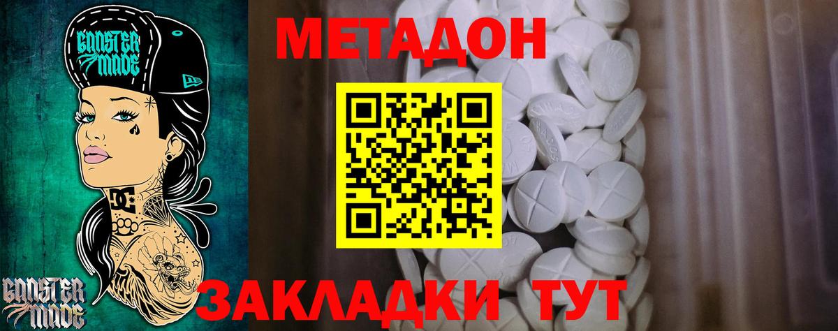 Метадон methadone  Вход с VPN  Балашов  Метадон кристалл 